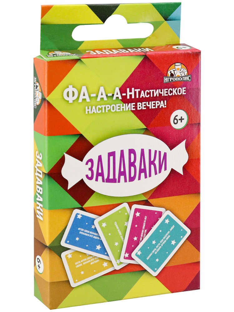 Игра Задаваки