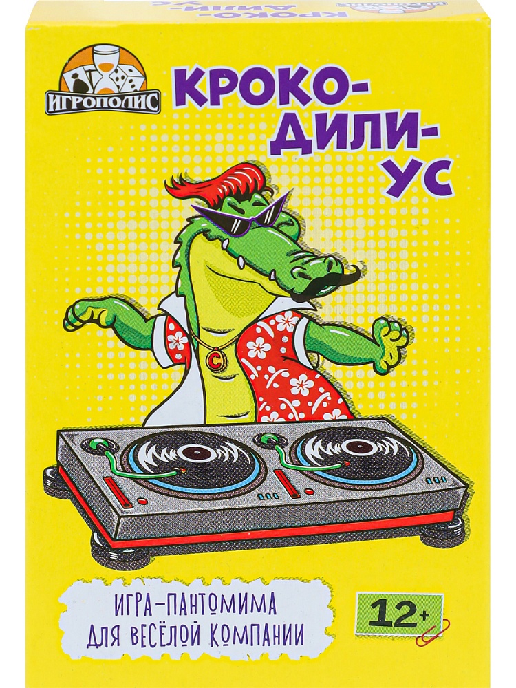Карточная игра. Крокодилиус (55 карточек) 12+