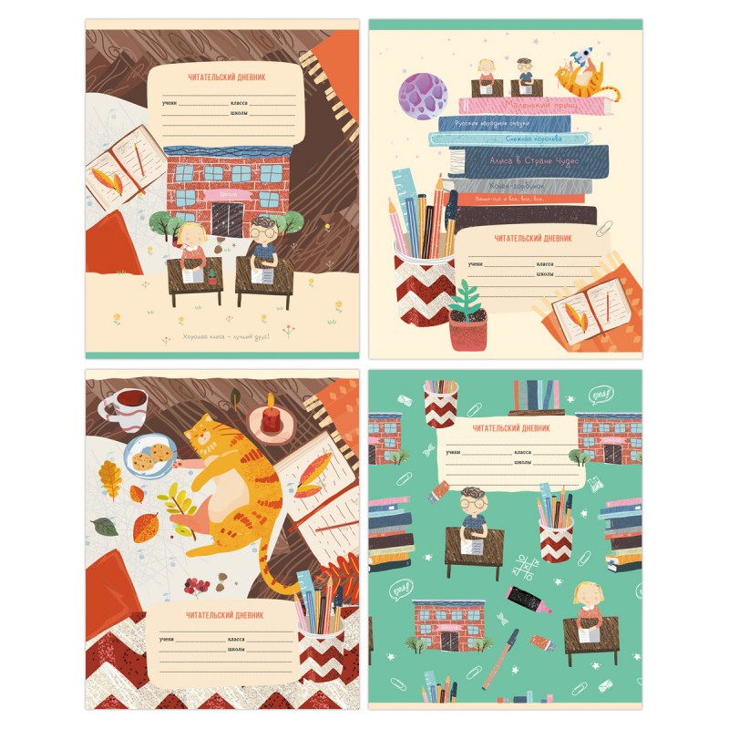 Дневники читательские