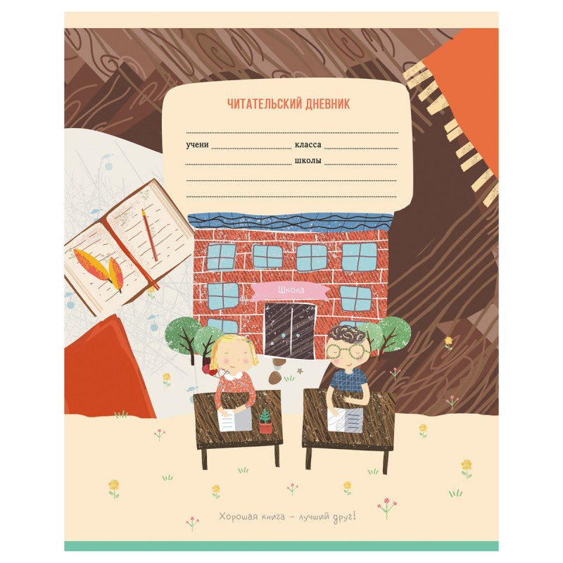 Читательский дневник BG А5 24л. на скрепке "Клуб книголюбов"