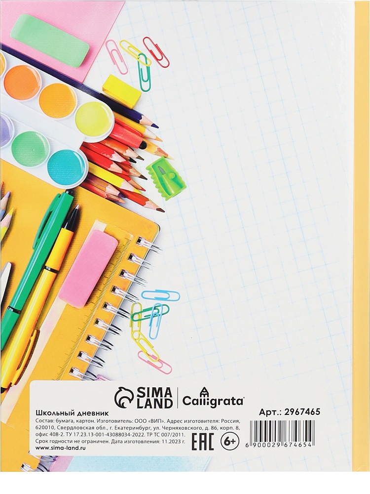 Дневник тв обл 1-4кл, глянц/лам, 48л, Calligrata "Школа" 2967465