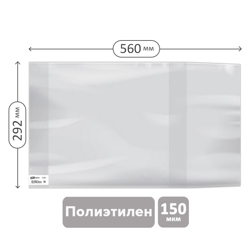 Обложка 292*560 для учебников английского языка Spotlight, А4, контурных карт, атласов, ПЭ 150мкм, универсальная, ArtSpace, ШК