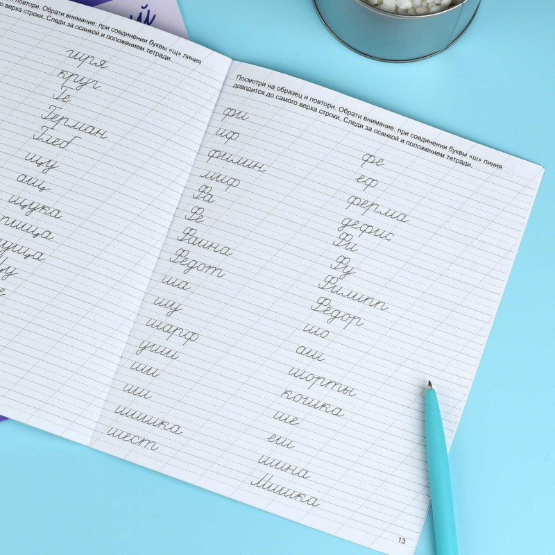 Прописи с заданиями для детей. Серия "Каллиграфический почерк" арт. 73316 СЛОГИ И СЛОВА /165×205 мм, 8 л., блок - офсет 100 г/м², печать в одну краску