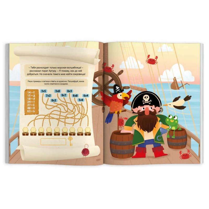 Книжка-картинка с математическими головоломками. Серия "За пятью замками" арт. 61646 ТАБЛИЦА УМНОЖЕНИЯ /200х260 мм, 6 л., блок - офсет 100 г/м2, полно
