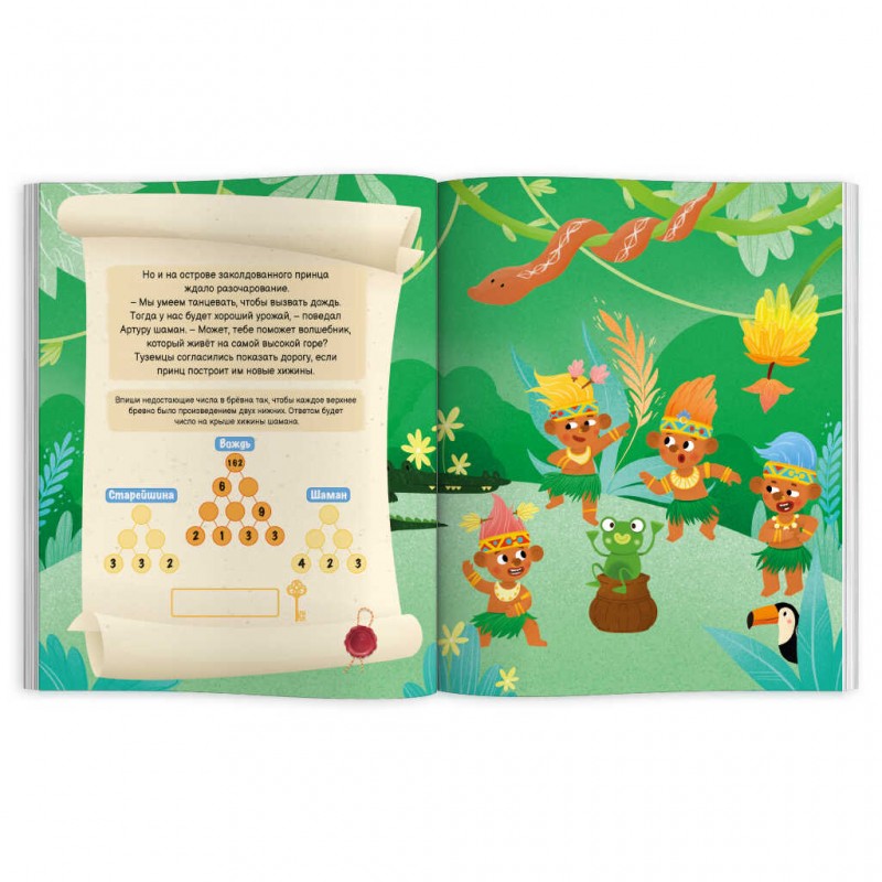 Книжка-картинка с математическими головоломками. Серия "За пятью замками" арт. 61646 ТАБЛИЦА УМНОЖЕНИЯ /200х260 мм, 6 л., блок - офсет 100 г/м2, полно