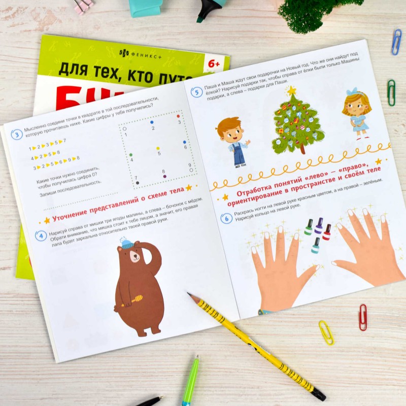 Книжка-картинка с заданиями для детей. Серия "Учимся писать и считать без ошибок" арт. 67591 ДЛЯ ТЕХ, КТО ПУТАЕТ ЦИФРЫ /200х260 мм, 8 л., блок - офсет