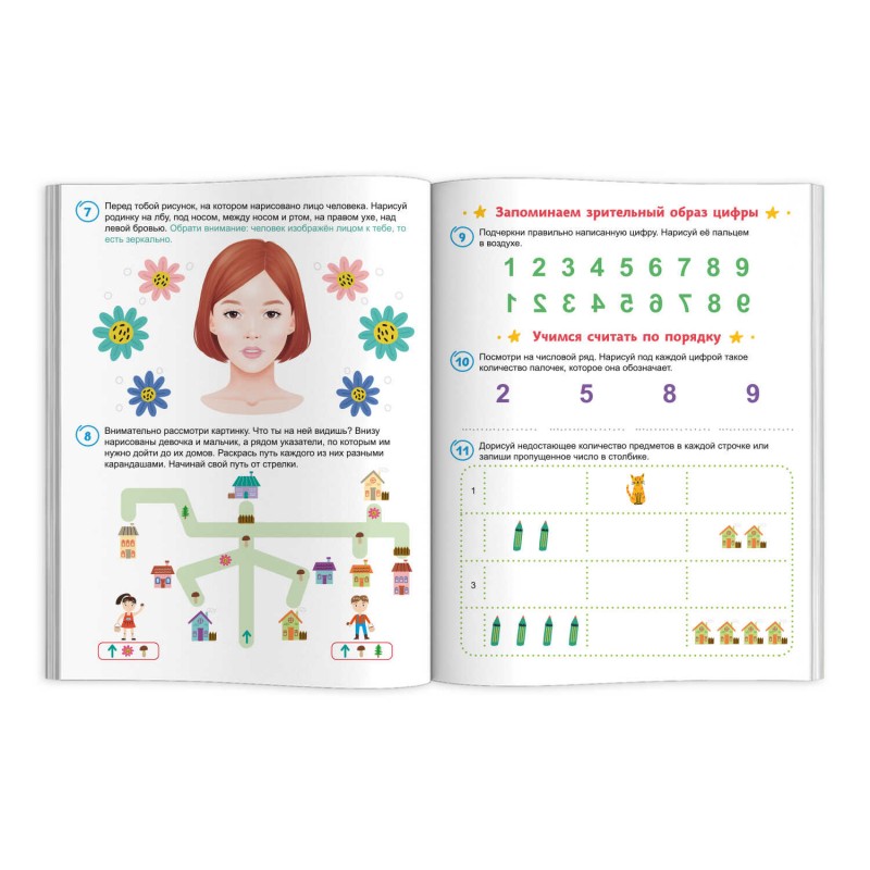 Книжка-картинка с заданиями для детей. Серия "Учимся писать и считать без ошибок" арт. 67591 ДЛЯ ТЕХ, КТО ПУТАЕТ ЦИФРЫ /200х260 мм, 8 л., блок - офсет