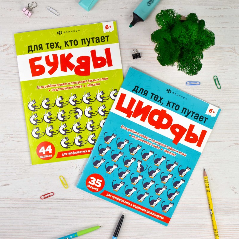 Книжка-картинка с заданиями для детей. Серия "Учимся писать и считать без ошибок" арт. 67590 ДЛЯ ТЕХ, КТО ПУТАЕТ БУКВЫ /200х260 мм, 8 л., блок - офсет