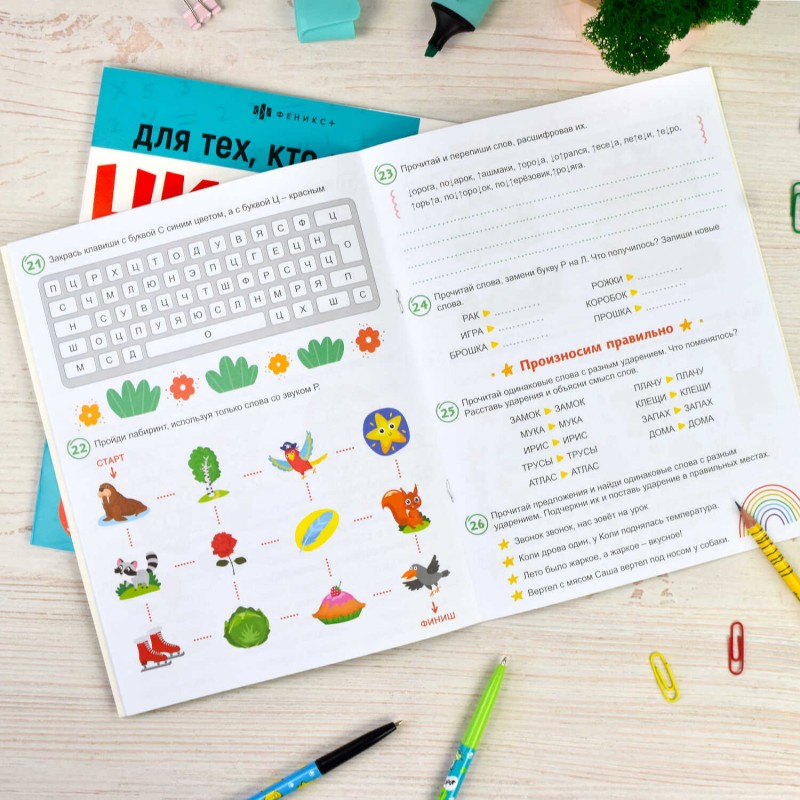 Книжка-картинка с заданиями для детей. Серия "Учимся писать и считать без ошибок" арт. 67590 ДЛЯ ТЕХ, КТО ПУТАЕТ БУКВЫ /200х260 мм, 8 л., блок - офсет