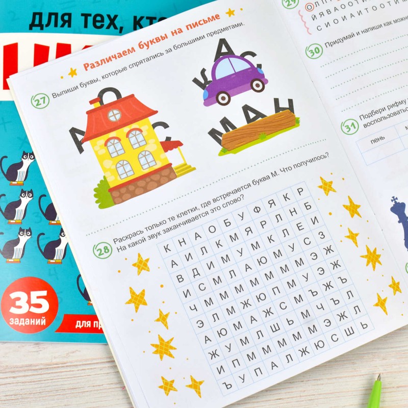 Книжка-картинка с заданиями для детей. Серия "Учимся писать и считать без ошибок" арт. 67590 ДЛЯ ТЕХ, КТО ПУТАЕТ БУКВЫ /200х260 мм, 8 л., блок - офсет