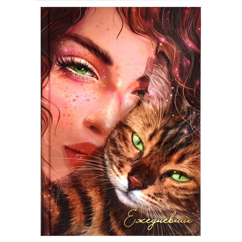 Ежедневник недатированный DIARY арт. 68059 ДЕВУШКА С РЫЖИМ КОТОМ / А5, 80 л., твёрдый переплёт, полноцветная печать, УФ-лак выборочный , ламинация "со