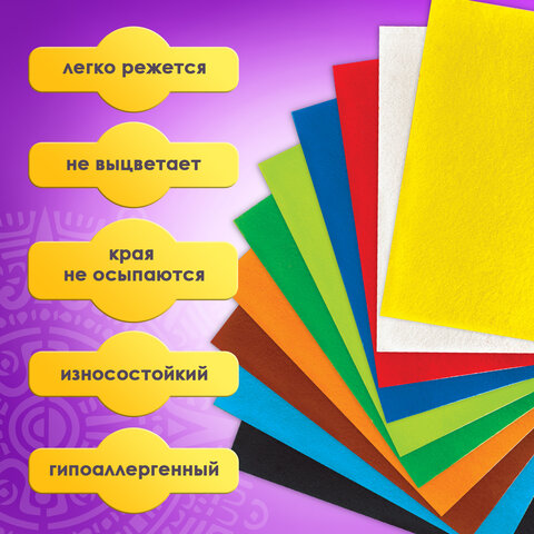 Цветной фетр для творчества, А4, BRAUBERG/ОСТРОВ СОКРОВИЩ, 10 листов, 10 цветов, толщина 2 мм
