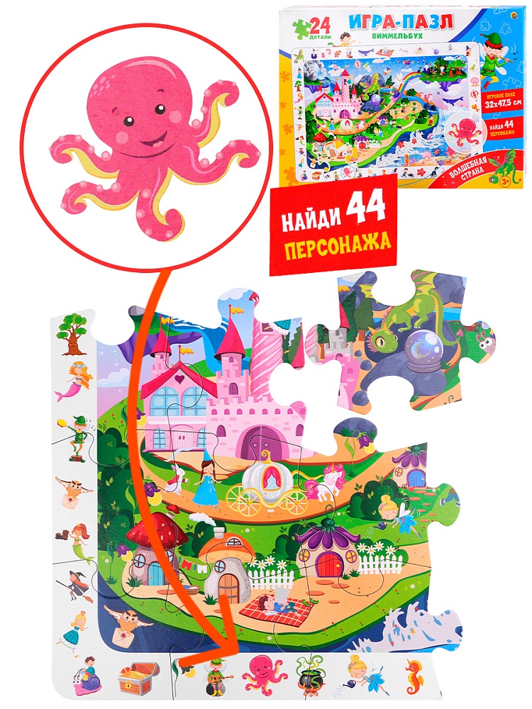 Пазл Виммельбух 24эл. "Волшебная страна" (поле 32х47,5см, найди 44 персонажа) (Арт. П24-1661)