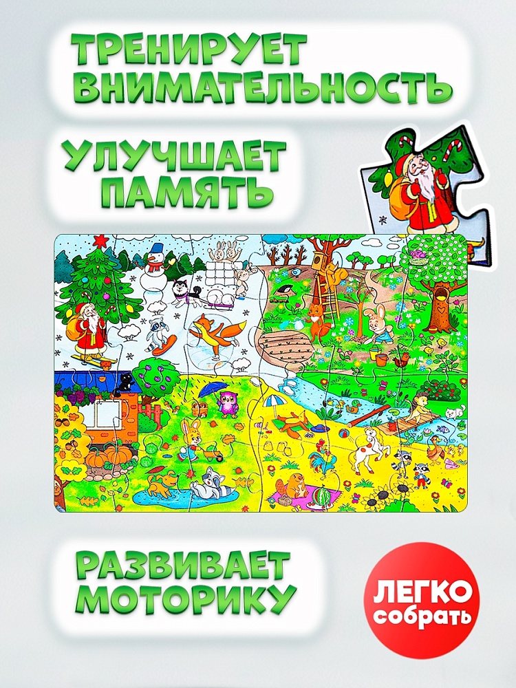 НАПОЛЬНЫЕ ПАЗЛЫ. 24 эл. Изучаем времена года (поле 660х470) (Арт. ИН-2433)