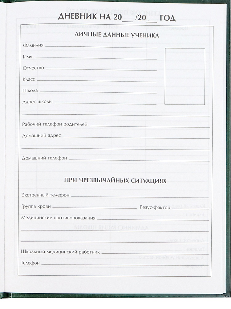 Дневник тв обл 1-4кл, глянц/лам, 48л, Calligrata "Снова в школу" 4698380