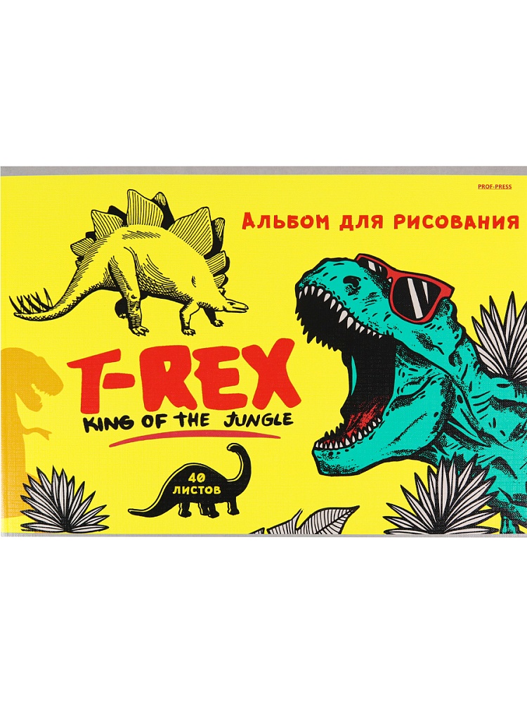 Альбом для рисования А4 40л. ТИРАННОЗАВР НА ОХОТЕ (40-8942) скрепка, 1 диз. в коробке, 6+0 лен