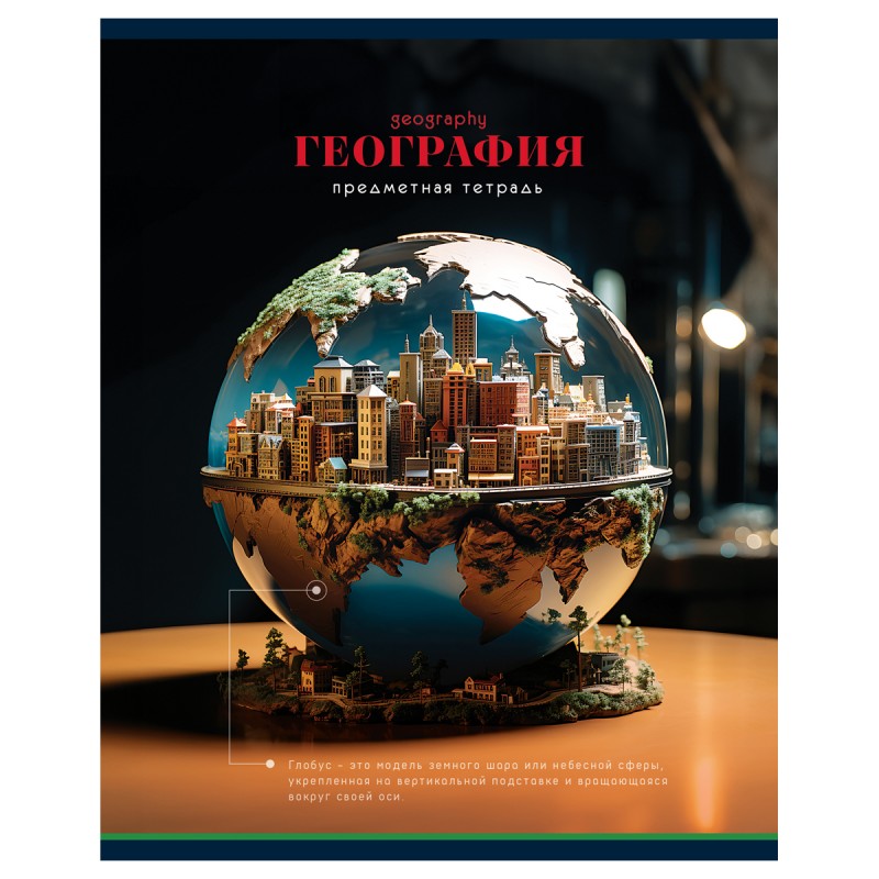 Тетрадь предметная 48л. BG "Фотосфера" - География, эконом
