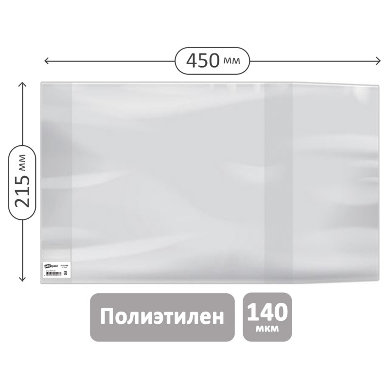 Обложка 215*450 для рабочих тетрадей Моро 2-4 класс, и дневников в твердом переплете, ПЭ 140мкм, универсальная, ArtSpace, ШК