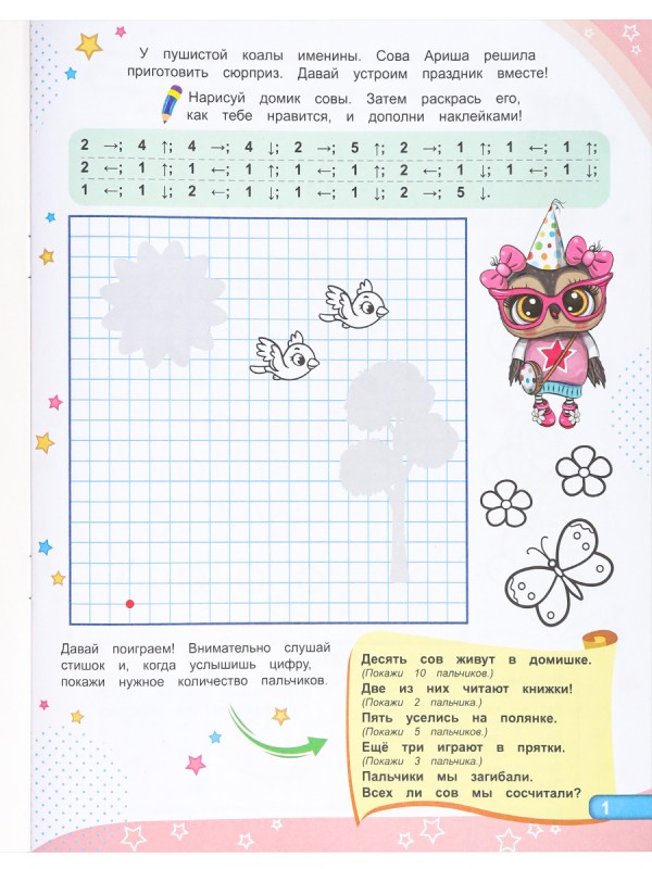 Развив. брошюра ПРАЗДНИЧНЫЙ ПЕРЕПОЛОХ (РТ-0059) А4,8л,бл.офс,обл.цел.к,уф-лак,скрепка ГРАФ ДИКТАНТ
