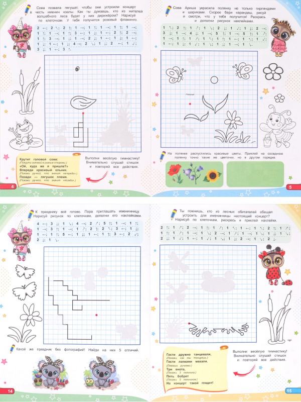 Развив. брошюра ПРАЗДНИЧНЫЙ ПЕРЕПОЛОХ (РТ-0059) А4,8л,бл.офс,обл.цел.к,уф-лак,скрепка ГРАФ ДИКТАНТ