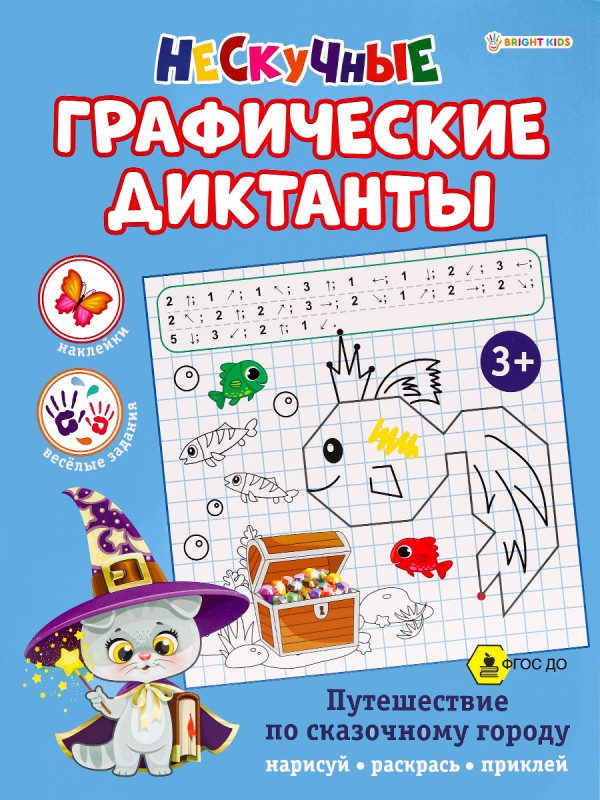 Развив. брошюра ПУТЕШЕСТВИЕ ПО СКАЗОЧНОМУ ГОРОДУ (РТ-0057) А4,8л,бл.офс,обл.цел.к,уф-лак,скрепка