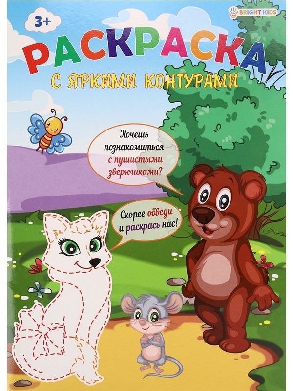 Раскраска ПУШИСТЫЕ ЗВЕРЮШКИ (Р-6199) А4,6л,обл.цел.кар200г,гл.уф.лак,бл.офс100г,полноцв.,скр,198х260