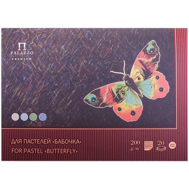 Планшет для пастелей 20л. А3 Лилия Холдинг "Бабочка", 200г/м2, 4-х цветная тонированная ПОШТУЧНО