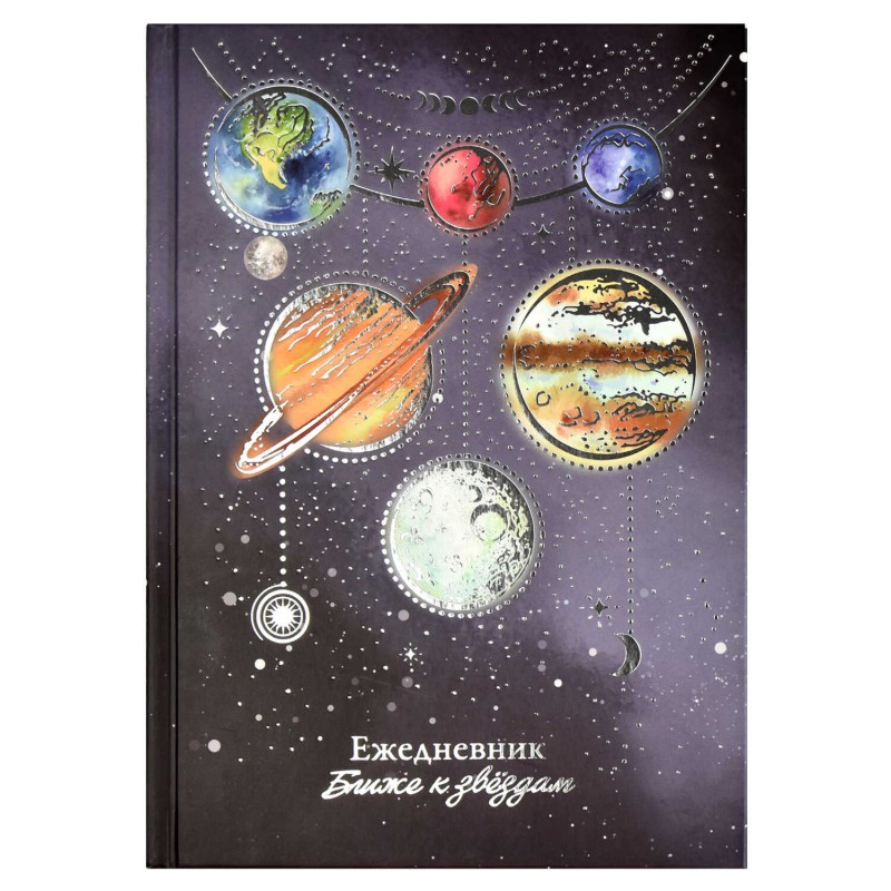 Ежедневник астрологический арт. 64346 ПАРАД ПЛАНЕТ / 145х205 мм, 144 л., твёрдый переплёт, полноцветная печать, тиснение фольгой, матовая ламинация. 6