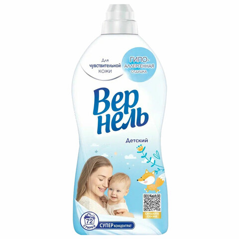 Кондиционер-ополаскиватель для белья 1,82 л ВЕРНЕЛЬ "Детский", концентрат