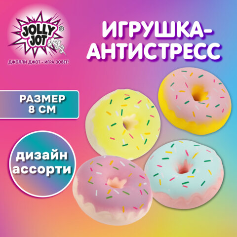 Игрушка-антистресс "ПОНЧИК", 8 см, ассорти, 4 цвета, дисплей, JOLLY JOT (ДЖОЛЛИ ДЖОТ)