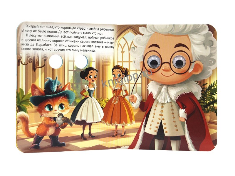 ГЛАЗКИ-МИНИ. КОТ В САПОГАХ