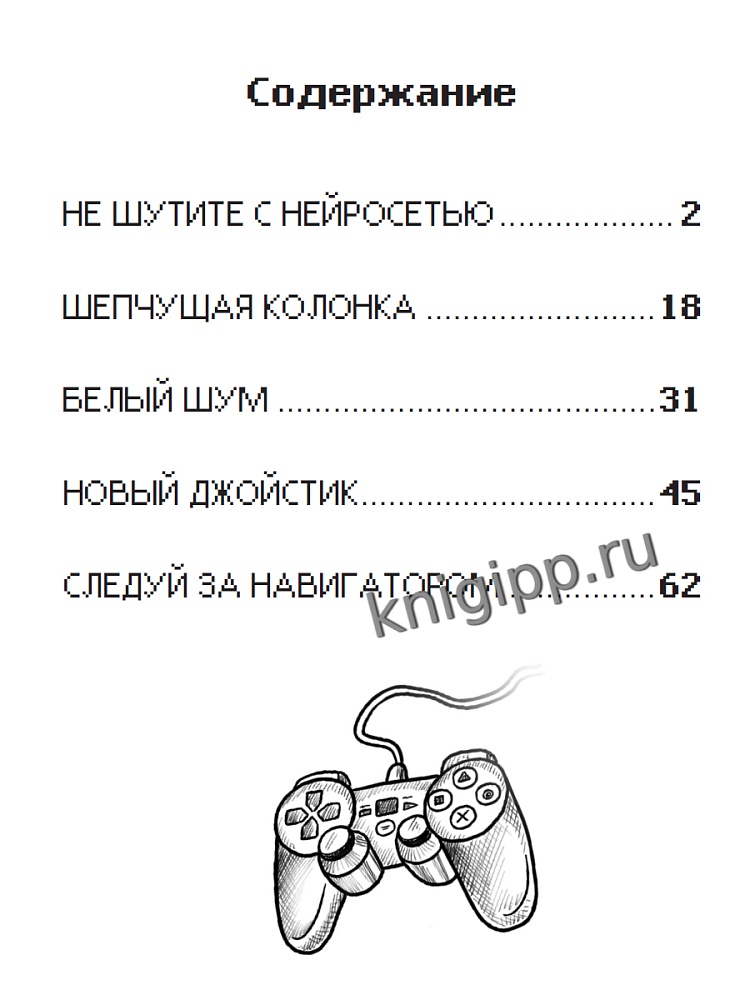 ДЕТСКИЕ УЖАСТИКИ. КОШМАРЫ ИЗ НЕЙРОСЕТИ