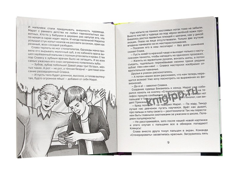 ДЕТСКИЕ УЖАСТИКИ. КОШМАРЫ ИЗ НЕЙРОСЕТИ