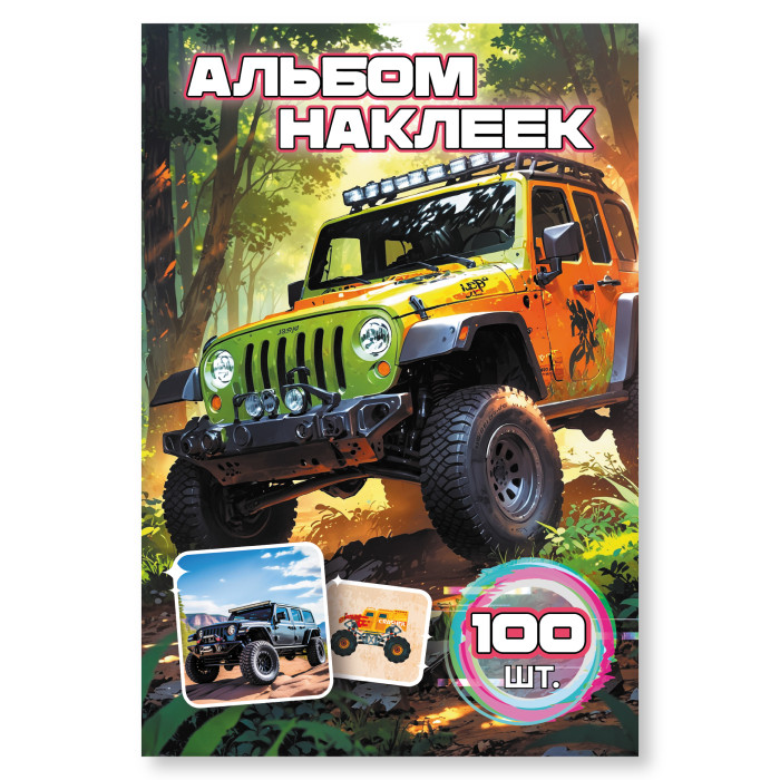 Альбом наклеек А6 бигфут