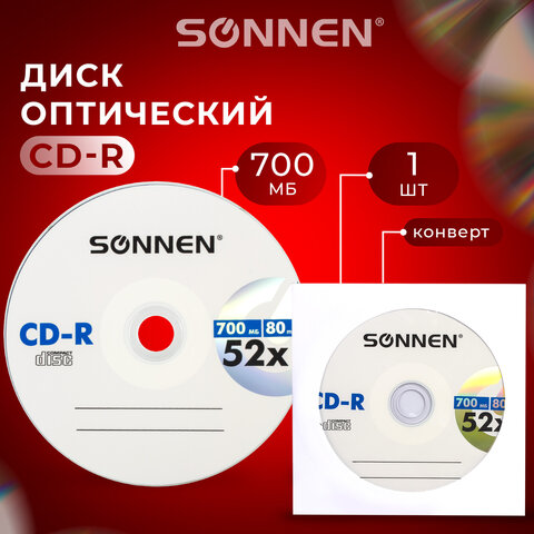 Диск CD-R SONNEN 700Mb 52x бумажный конверт (1 штука)