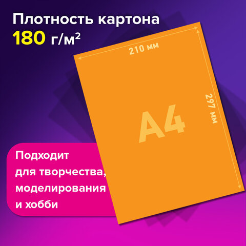 Картон цветной А4 ТОНИРОВАННЫЙ В МАССЕ, 20 листов, 20 цветов, склейка, 180 г/м2, BRAUBERG