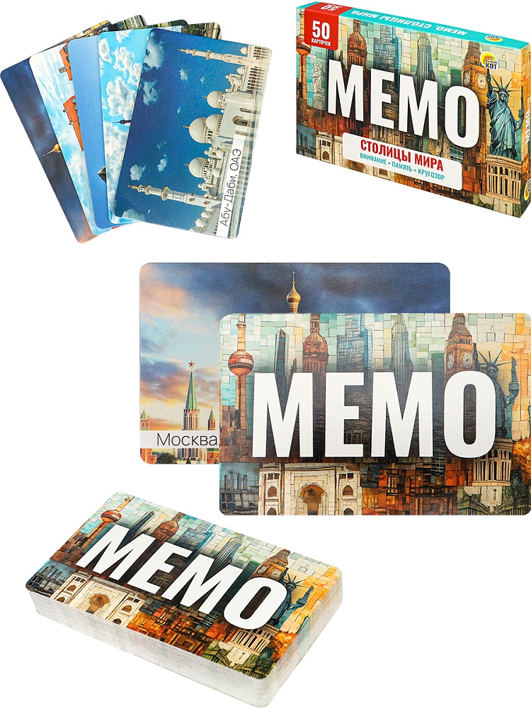 МЕМО "СТОЛИЦЫ МИРА" (50 карт) (арт. ИН-6524)