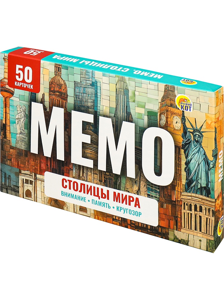 МЕМО "СТОЛИЦЫ МИРА" (50 карт) (арт. ИН-6524)