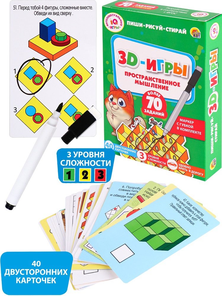 Карточки с маркером IQ игры Пиши-Рисуй-Стирай "3D ИГРЫ" (40 шт., 72 игры) Арт. ИН-7277