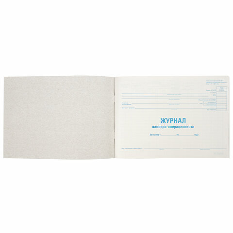 Журнал кассира-операциониста, форма КМ-4, 48 л., картон, типографский блок, А4 (203х285 мм), STAFF