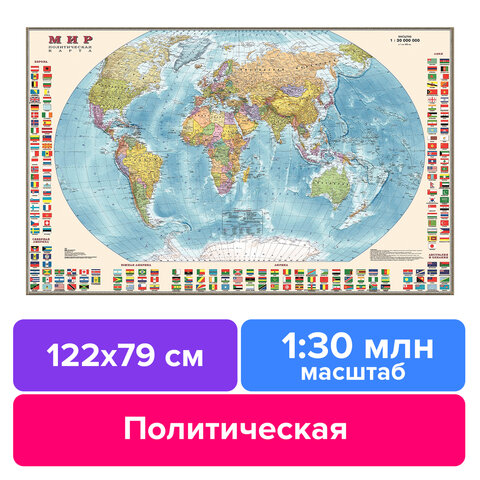 Карта настенная "Мир. Политическая карта с флагами", М-1:30 млн., размер 122х79 см, ламинированная
