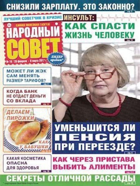 Журнал Народный Совет Ассорти