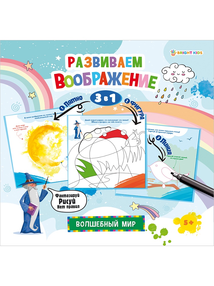 Брошюра ВОЛШЕБНЫЙ МИР (РБ-7812) 8л, бл офс100г, полноцв обл цел карт 190-200г скреп, 215х215