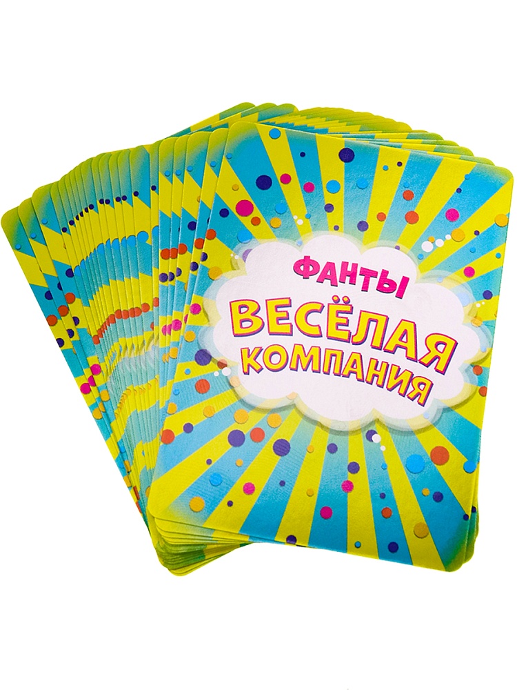 ФАНТЫ. Веселая компания (Арт. ИН-8740)