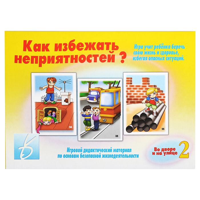 Настольная игра "Как избежать неприятности-2" Д-266