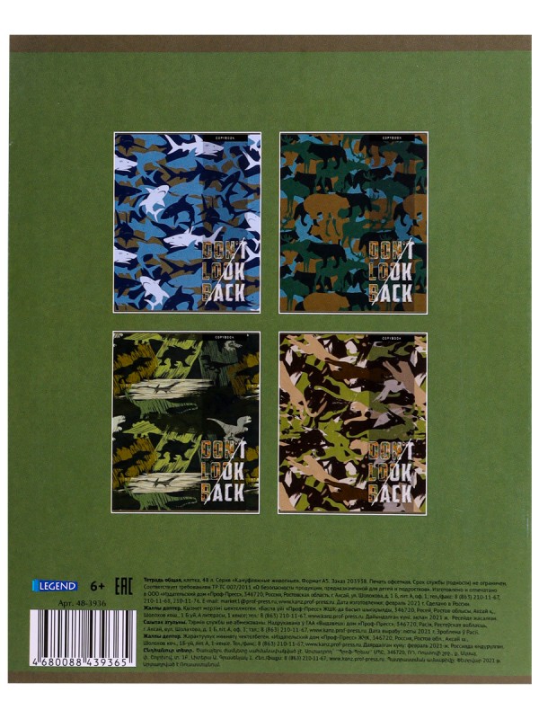 Тетрадь КЛЕТКА 48 л. КАМУФЛЯЖНЫЕ ЖИВОТНЫЕ (48-3936) цвет. мелов. обл., 4 диз. в коробке