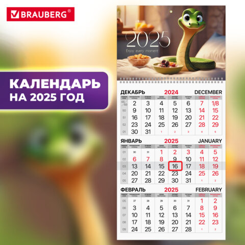 Календарь квартальный на 2025 г., 1 блок, 1 гребень, с бегунком, офсет, BRAUBERG, "Милая змейка"