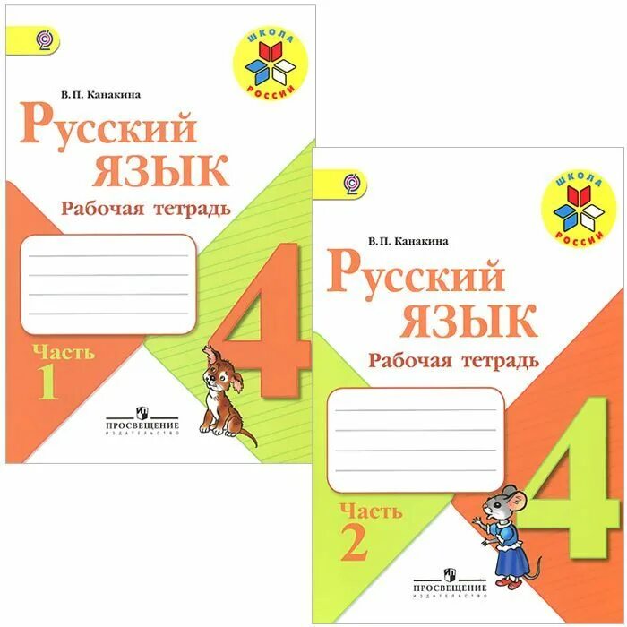 Рабочая тетрадь Русский язык 4 класс часть 2