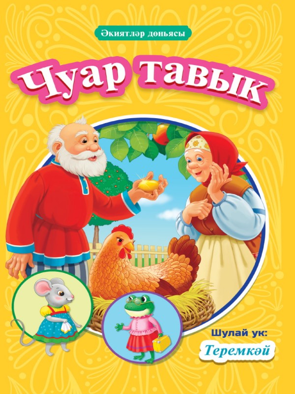 Литература на татарском языке