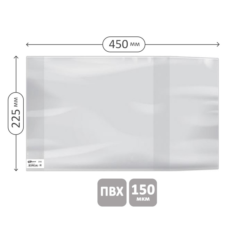 Обложка 225*450 для рабочих тетрадей, прописей, дневников в тв. переплете и учебников старших классов, ПВХ 150мкм, универсальная, ArtSpace,ШК